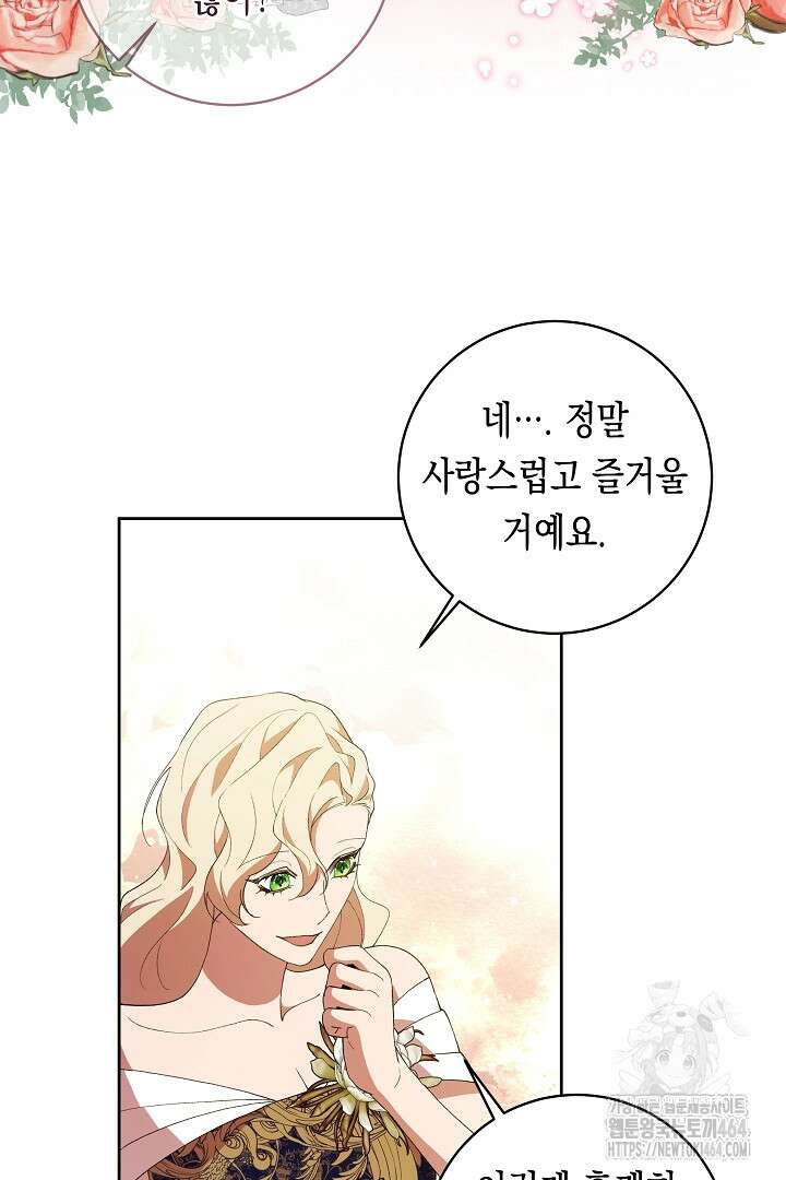 이 구역의 미친 악녀는 나야 66화 55