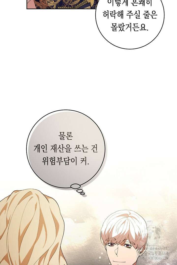 이 구역의 미친 악녀는 나야 66화 56