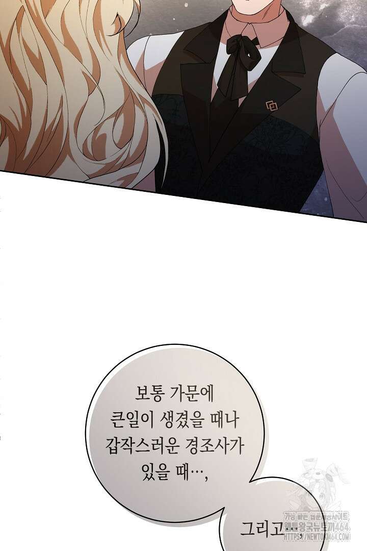 이 구역의 미친 악녀는 나야 66화 57