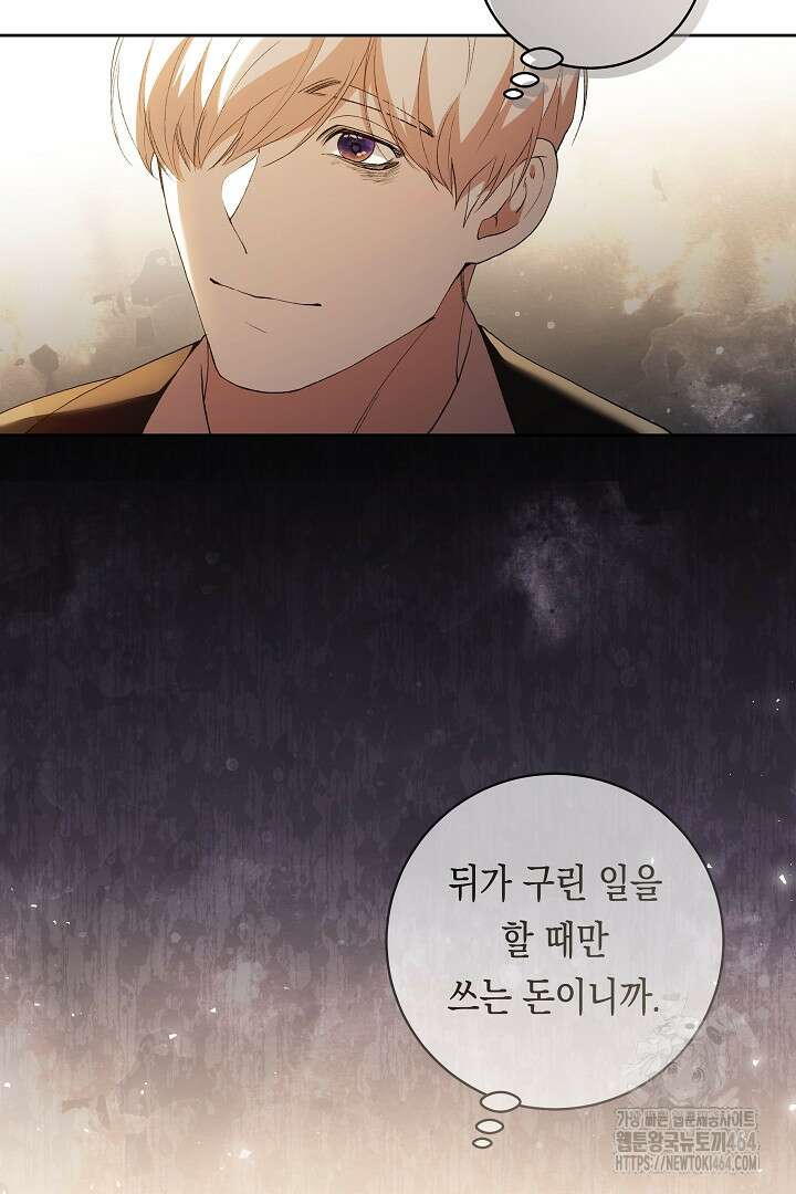 이 구역의 미친 악녀는 나야 66화 58