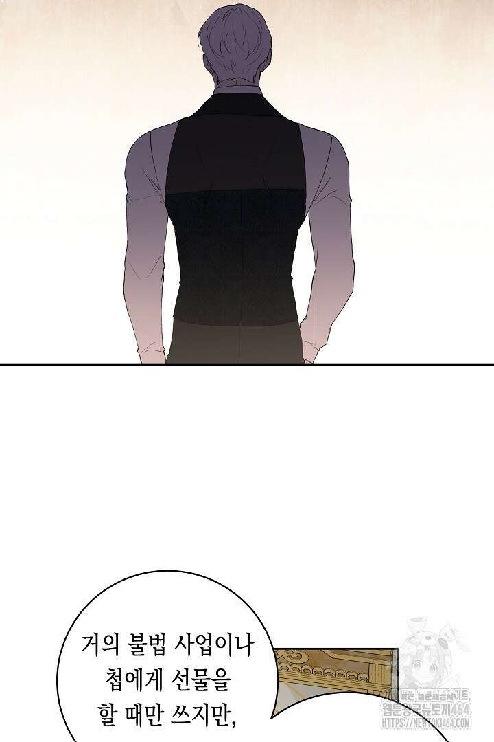 이 구역의 미친 악녀는 나야 66화 59