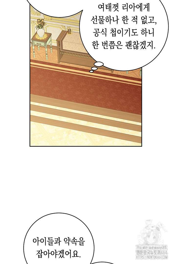 이 구역의 미친 악녀는 나야 66화 60