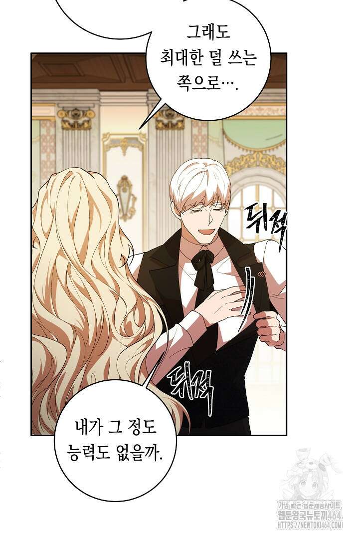 이 구역의 미친 악녀는 나야 66화 61