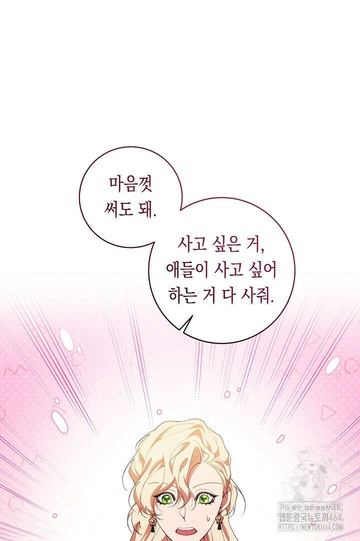 이 구역의 미친 악녀는 나야 66화 63