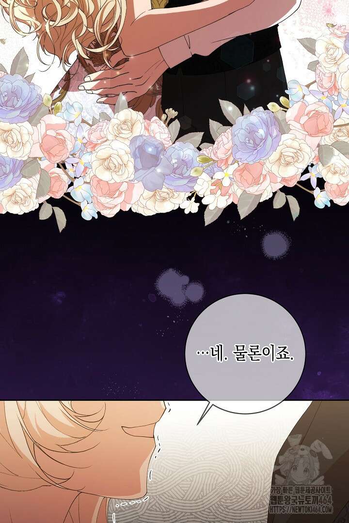 이 구역의 미친 악녀는 나야 66화 66