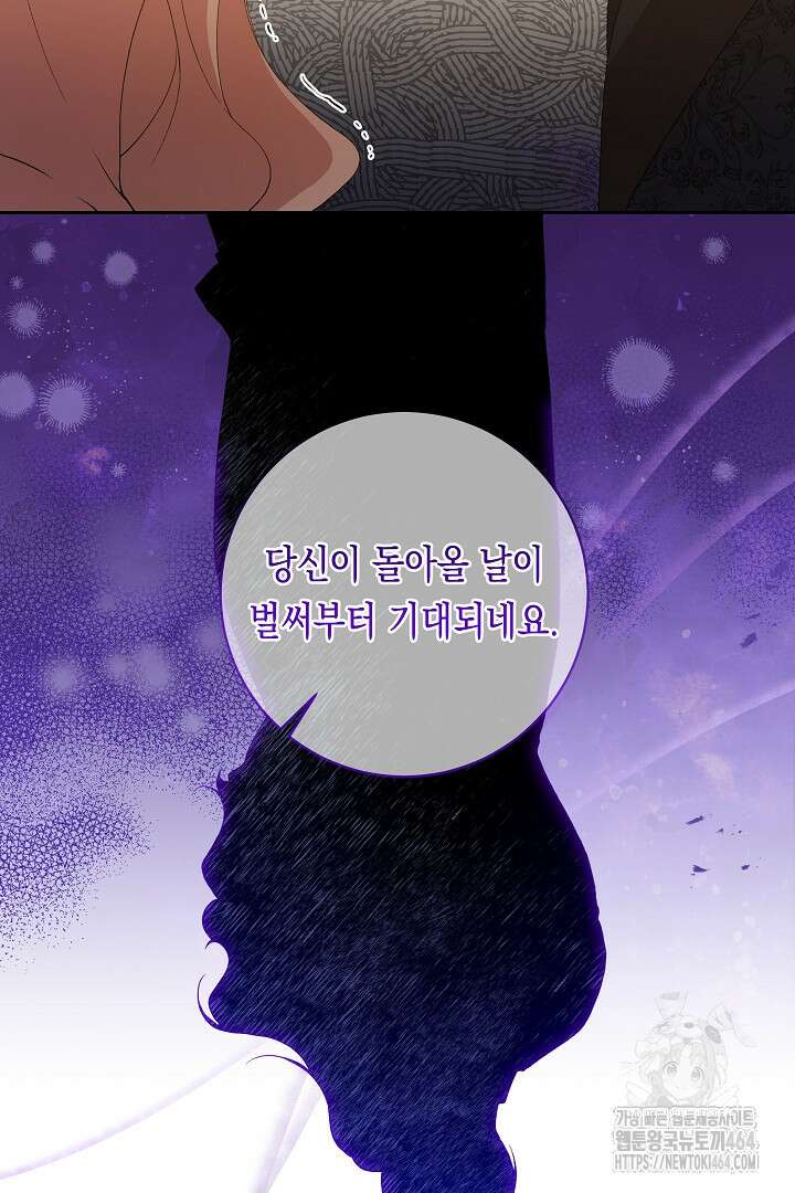 이 구역의 미친 악녀는 나야 66화 67