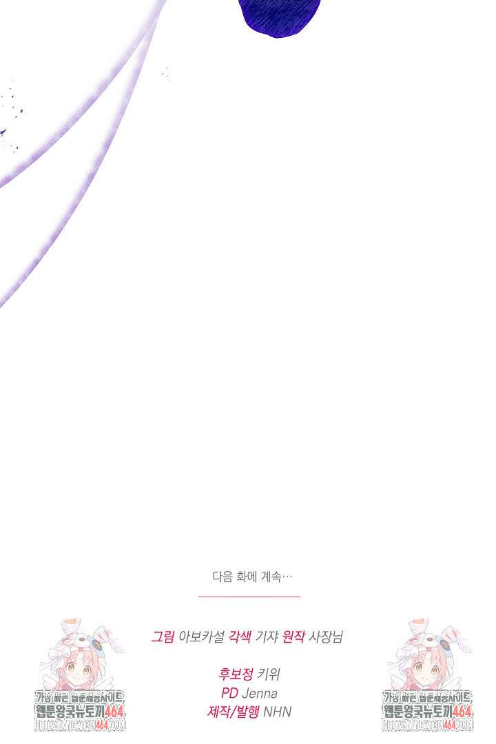이 구역의 미친 악녀는 나야 66화 68