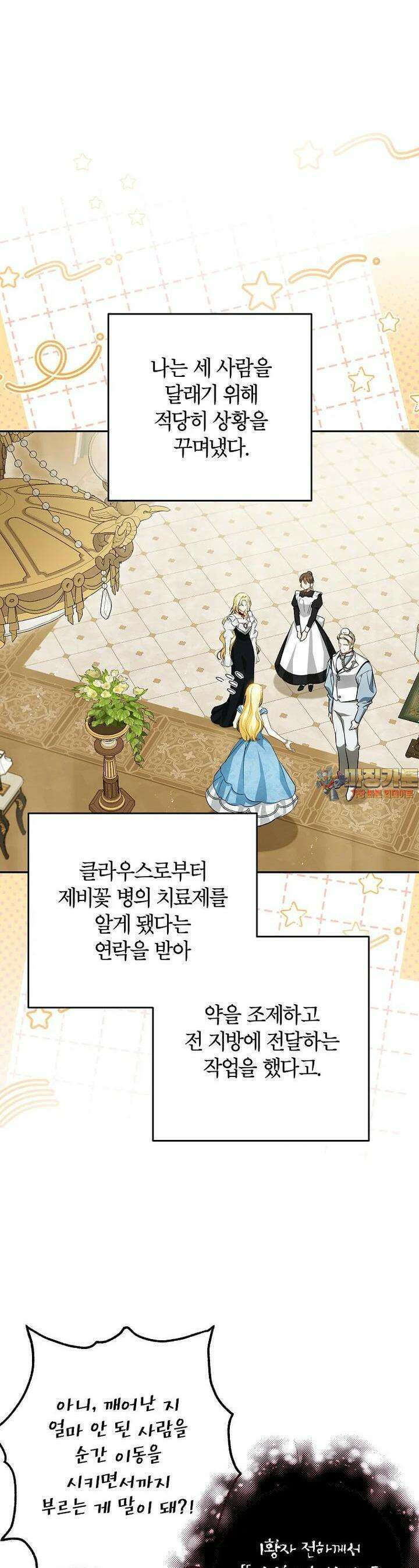 제가 어딘가 빙의를 한 것 같은데요 55화 1