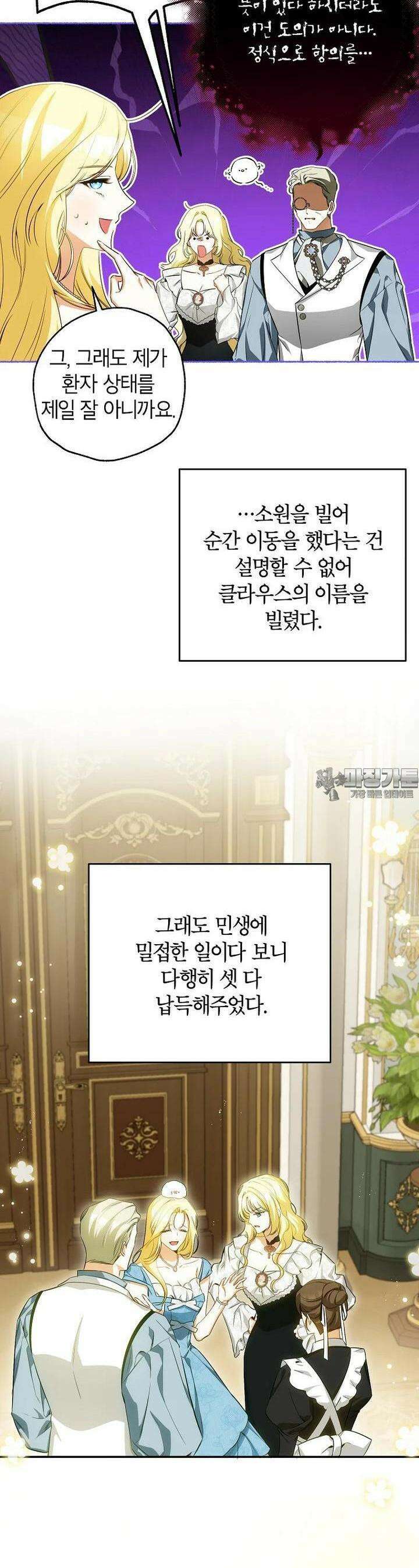 제가 어딘가 빙의를 한 것 같은데요 55화 2