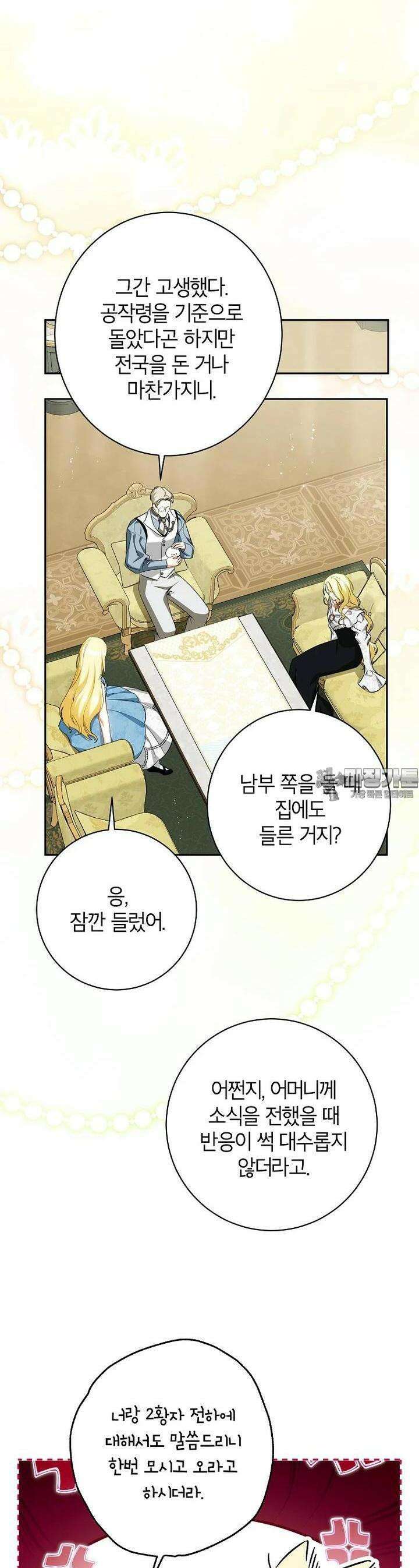 제가 어딘가 빙의를 한 것 같은데요 55화 3