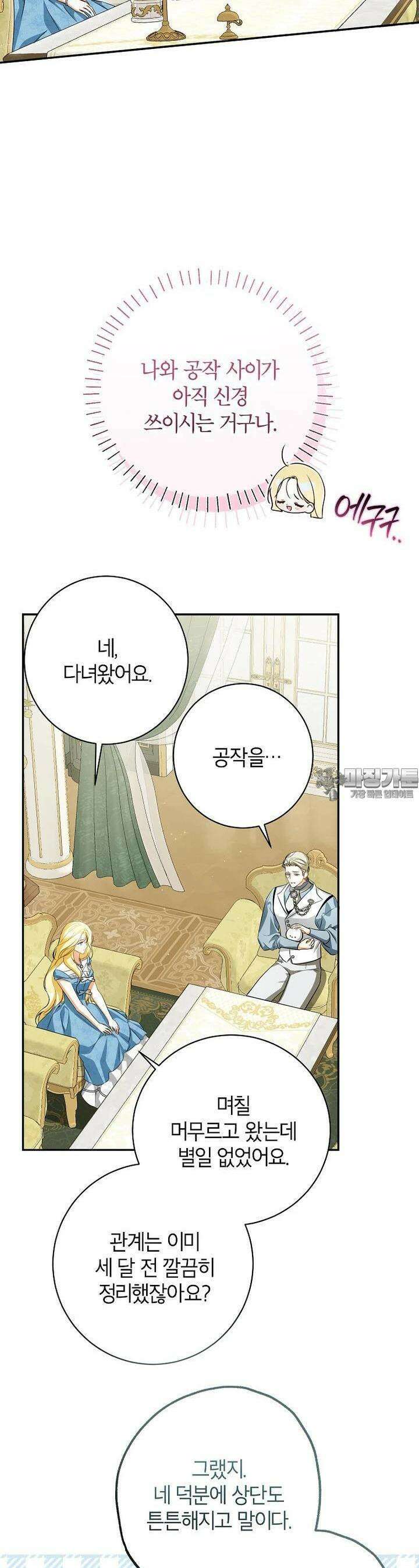 제가 어딘가 빙의를 한 것 같은데요 55화 5