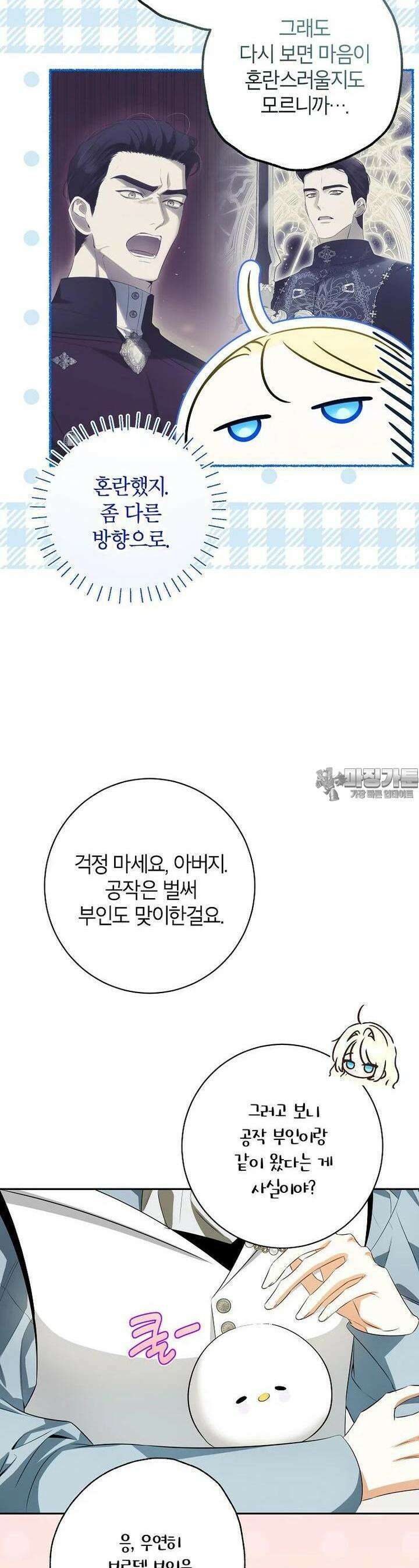 제가 어딘가 빙의를 한 것 같은데요 55화 6