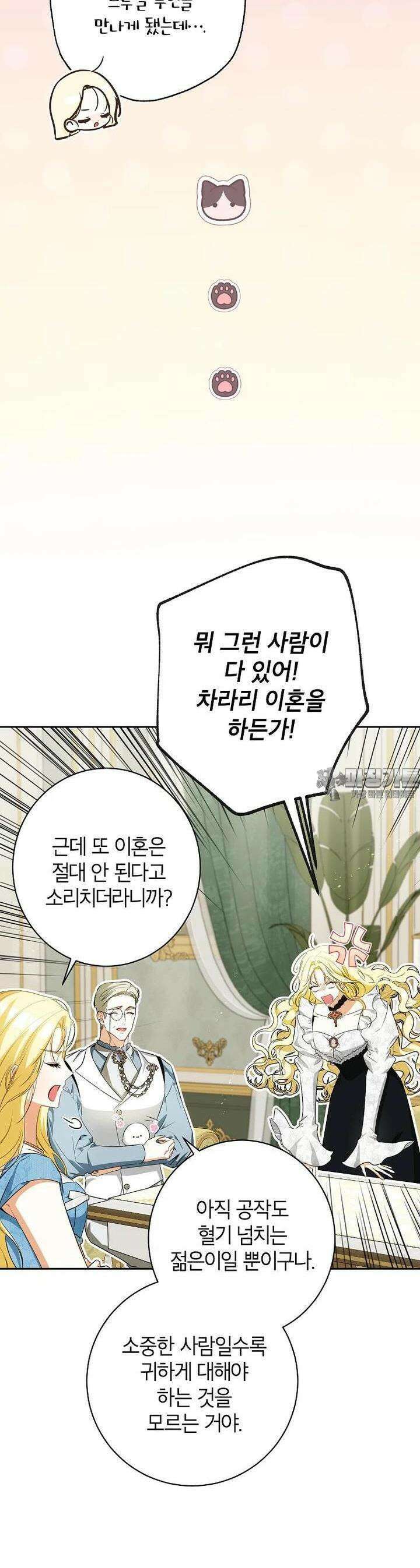 제가 어딘가 빙의를 한 것 같은데요 55화 7