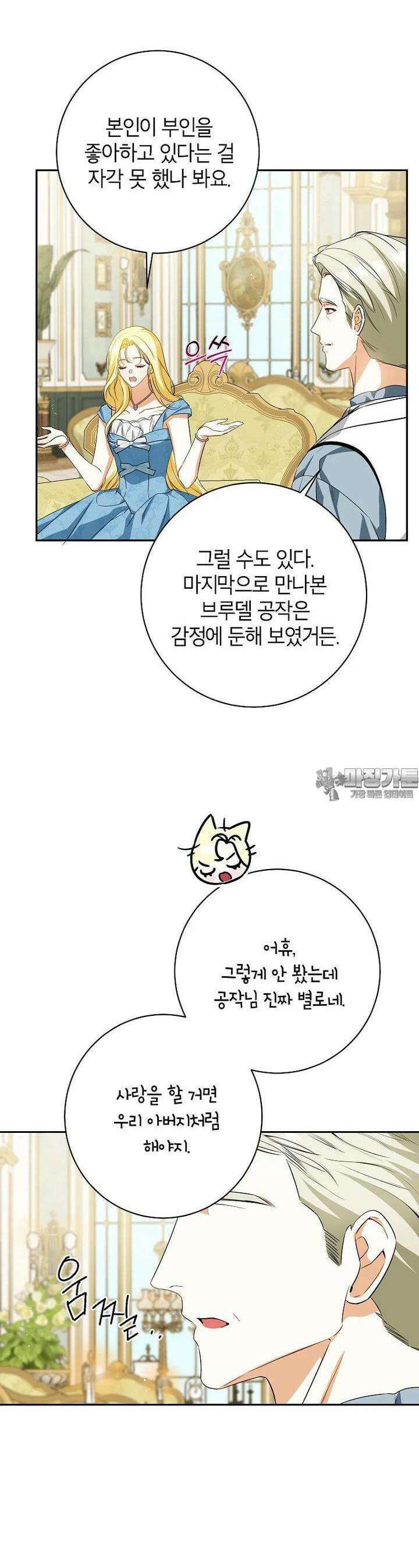 제가 어딘가 빙의를 한 것 같은데요 55화 8