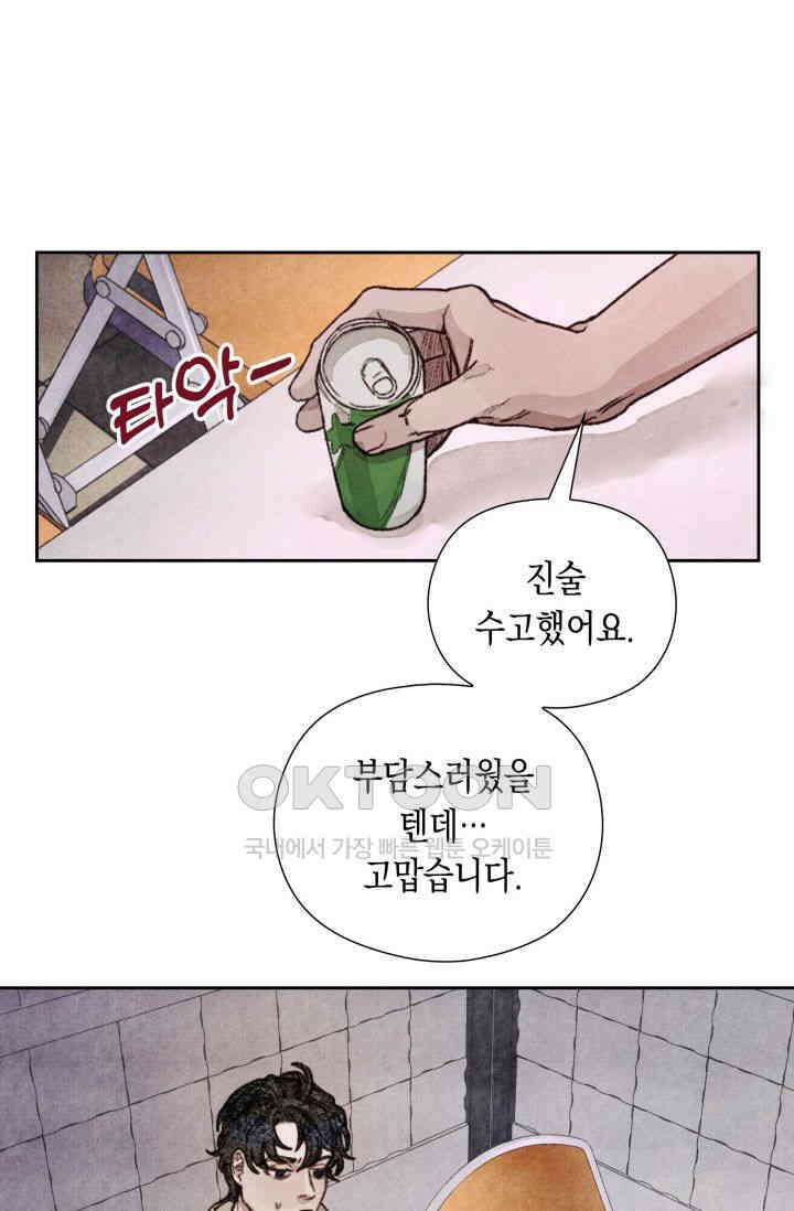 천사가 말하길 6화 4