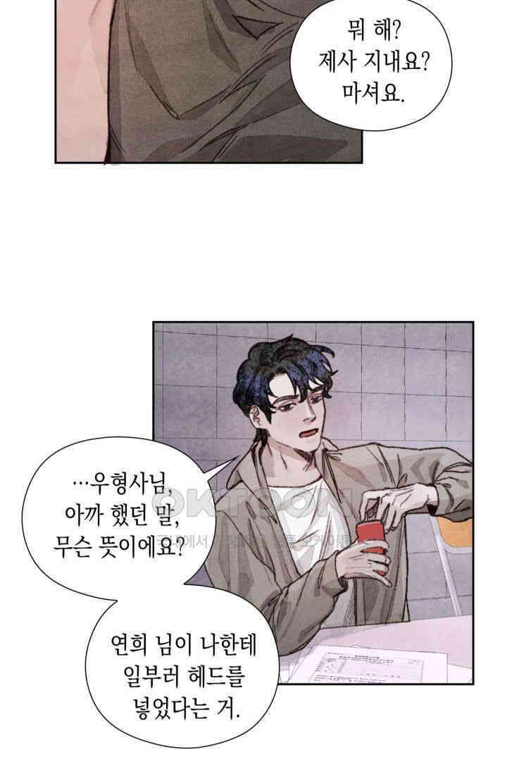 천사가 말하길 6화 6