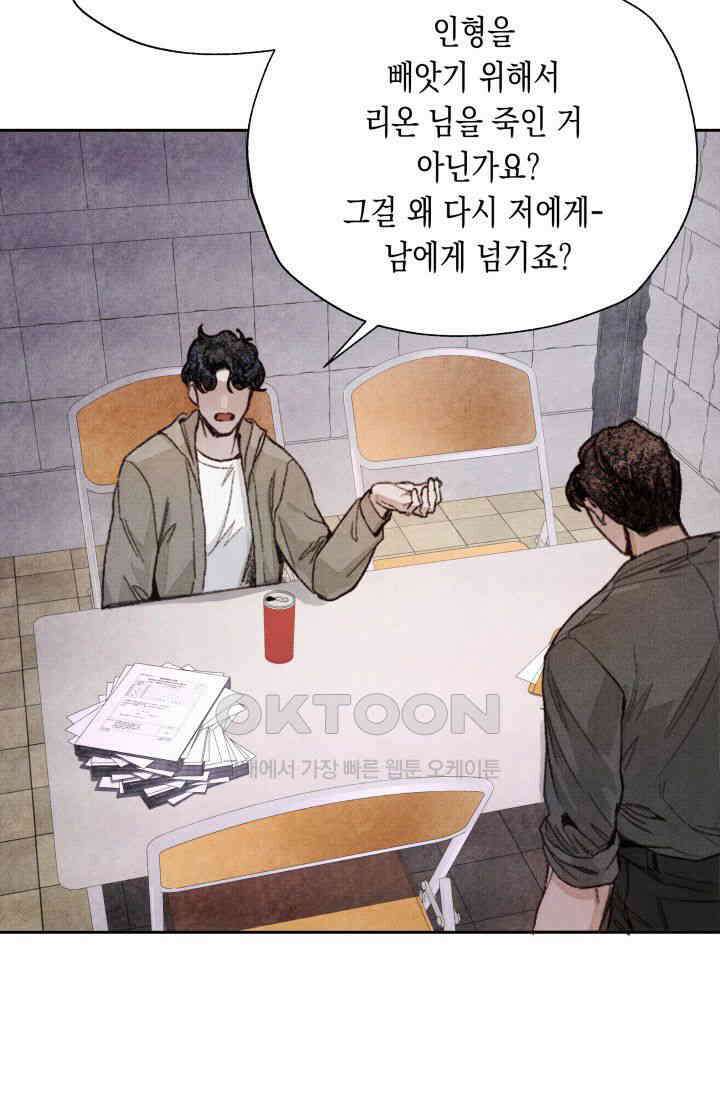 천사가 말하길 6화 16