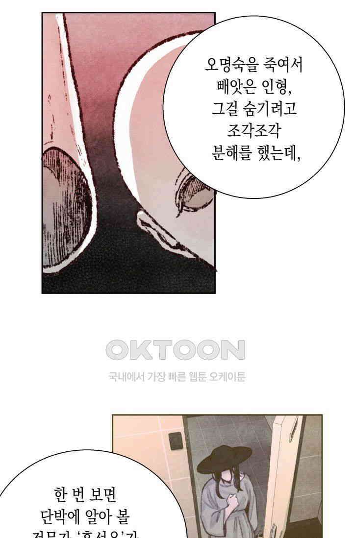 천사가 말하길 6화 18