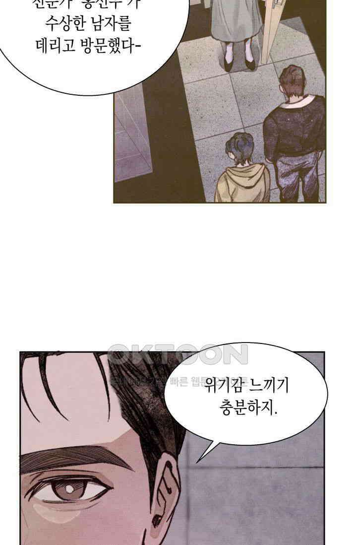 천사가 말하길 6화 19