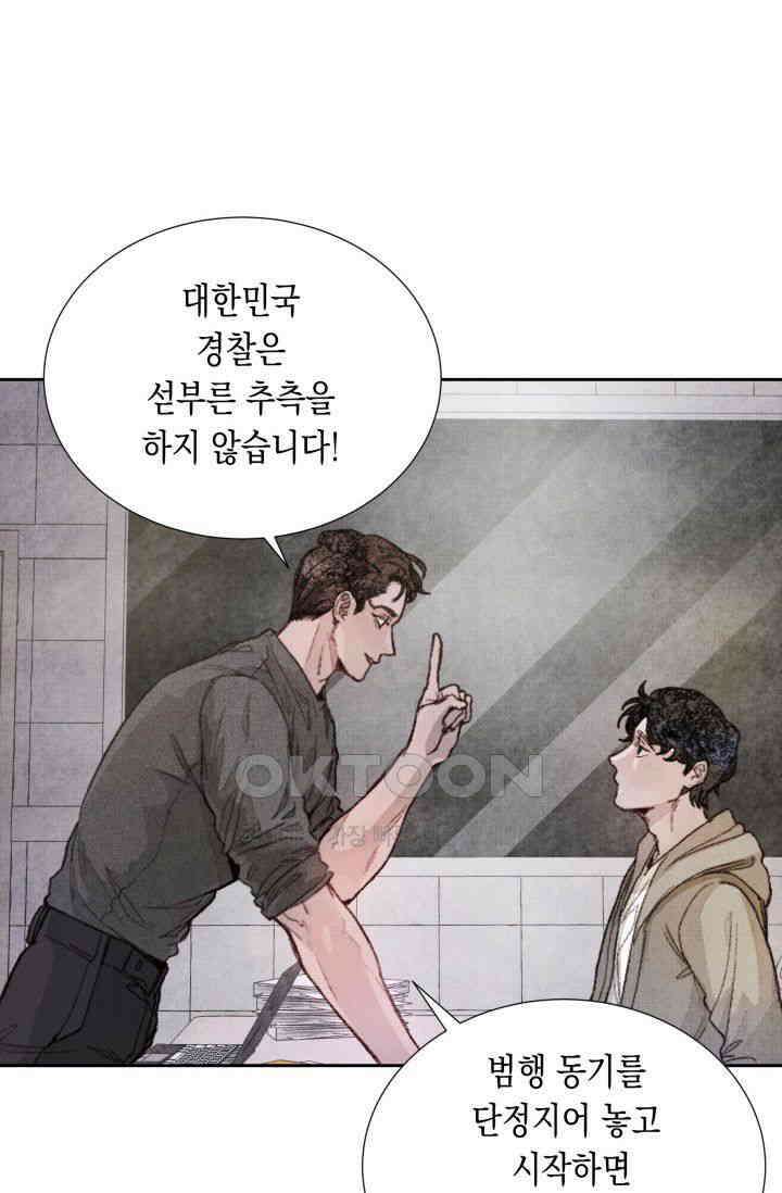 천사가 말하길 6화 21