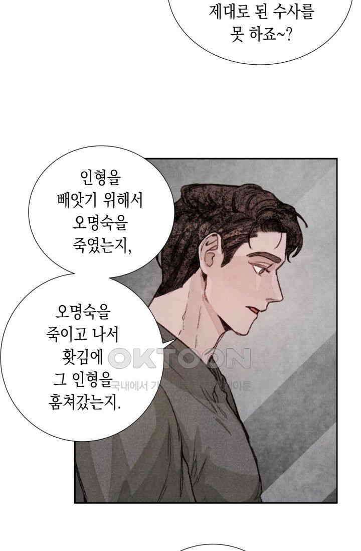 천사가 말하길 6화 22