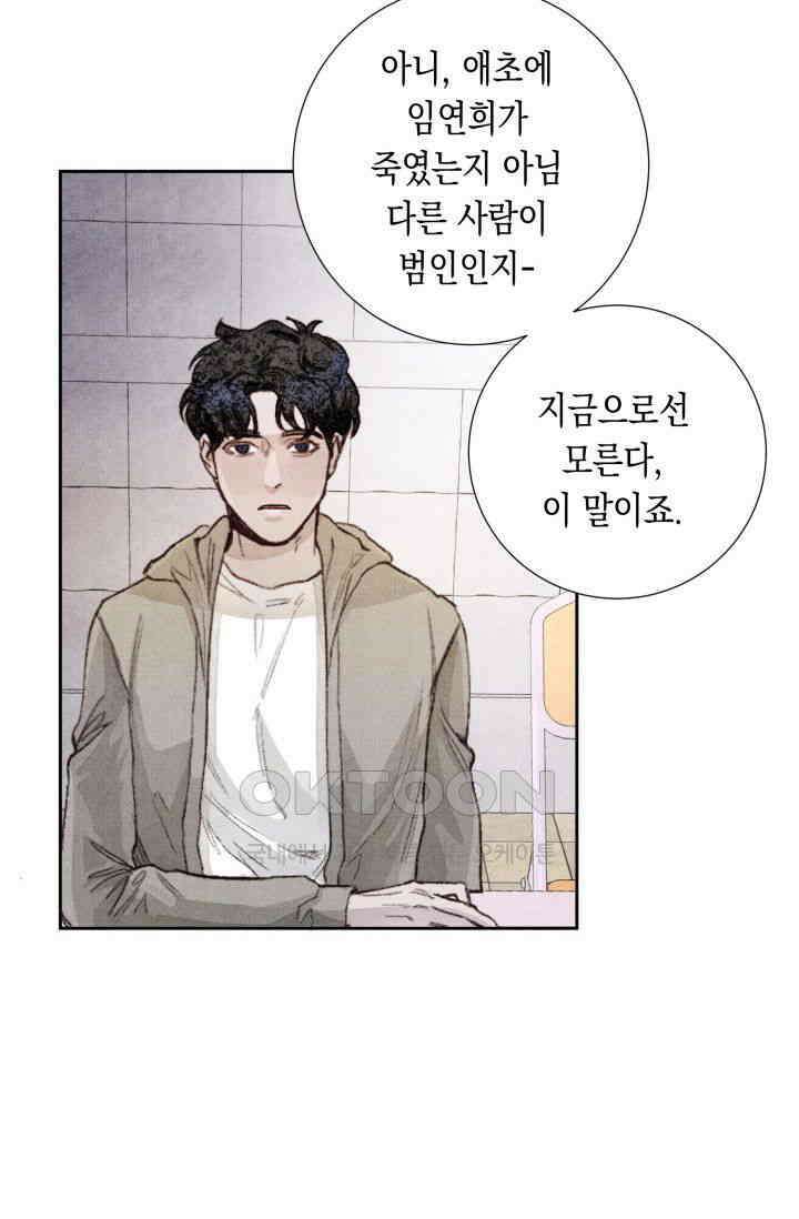 천사가 말하길 6화 23