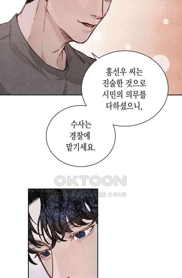천사가 말하길 6화 25