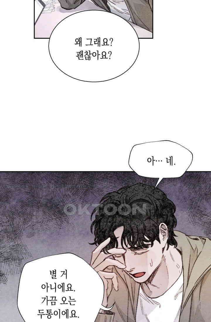 천사가 말하길 6화 30
