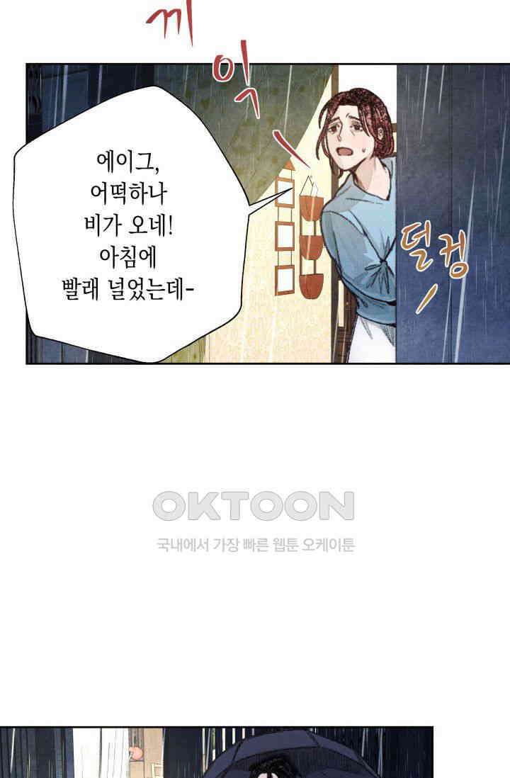 천사가 말하길 6화 46