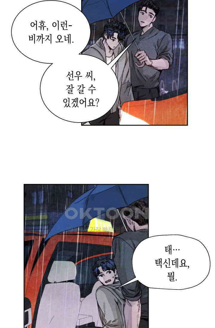천사가 말하길 6화 51