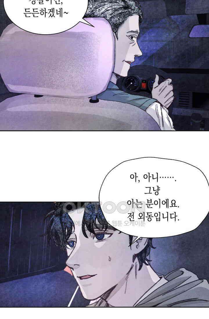 천사가 말하길 6화 57