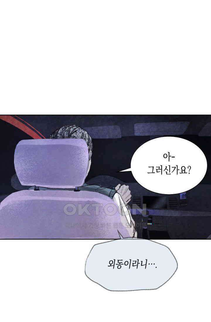 천사가 말하길 6화 58