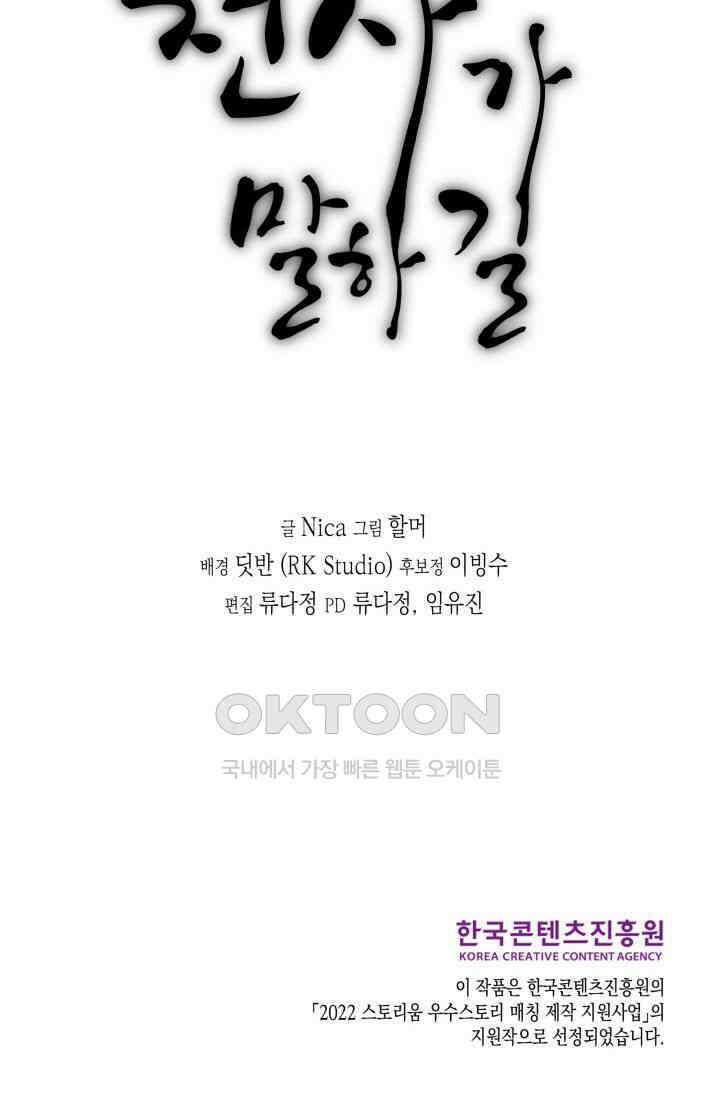 천사가 말하길 6화 61