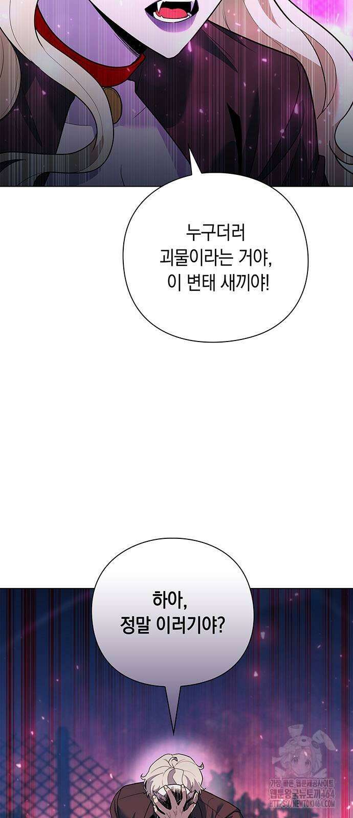 웨폰 크리에이터 45화 6