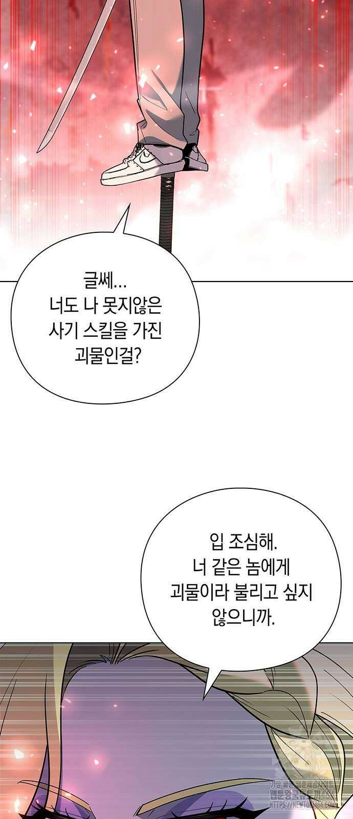 웨폰 크리에이터 45화 20