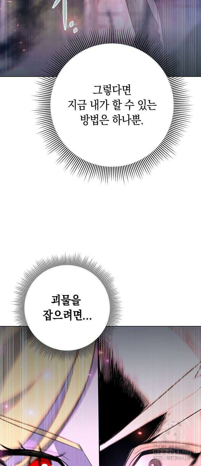 웨폰 크리에이터 45화 28
