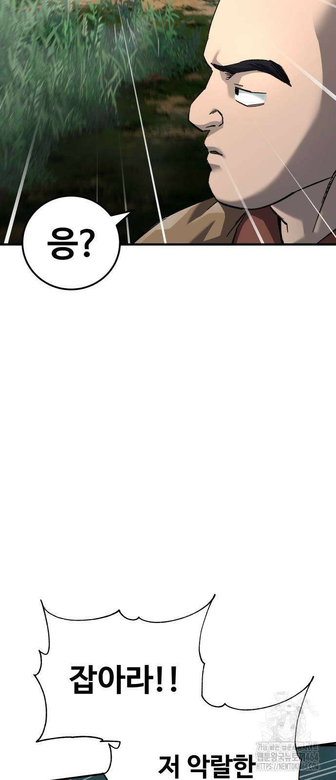 할배무사와 지존 손녀 64화 10
