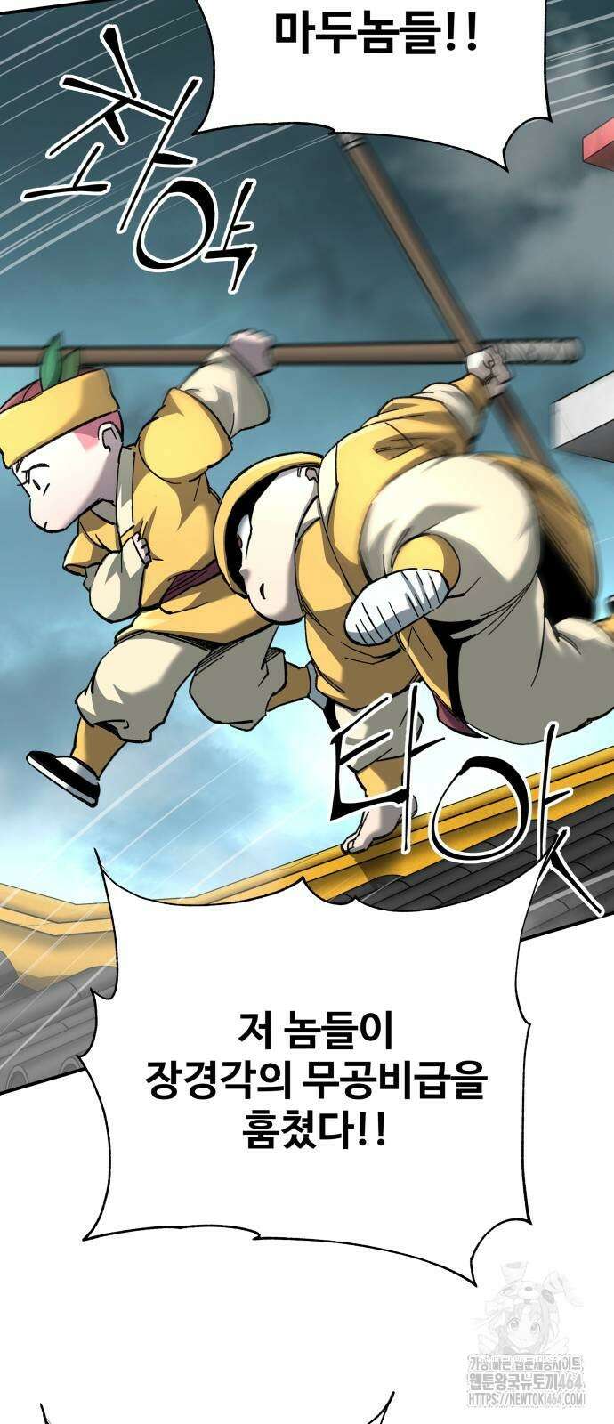할배무사와 지존 손녀 64화 11