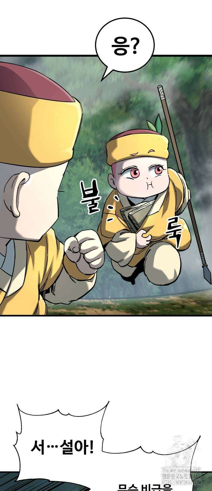할배무사와 지존 손녀 64화 13
