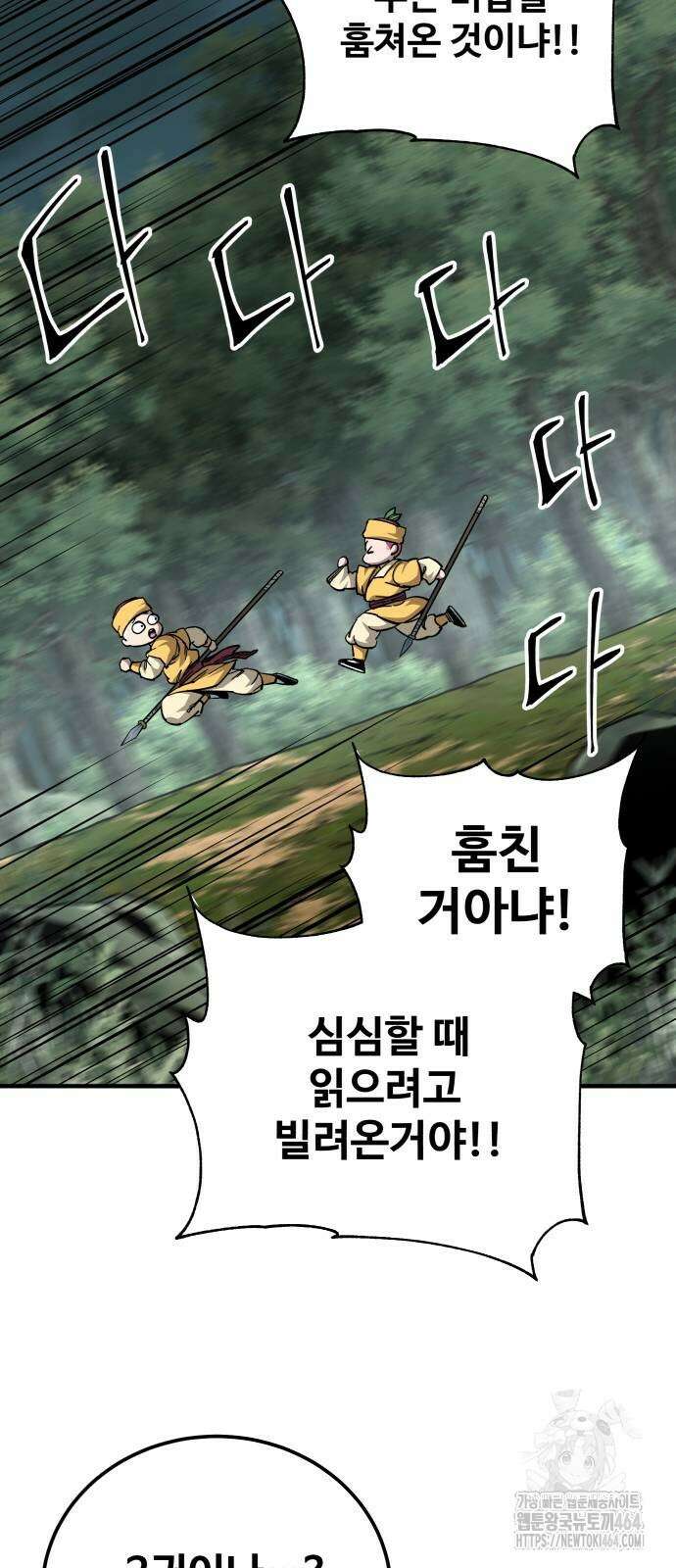 할배무사와 지존 손녀 64화 14