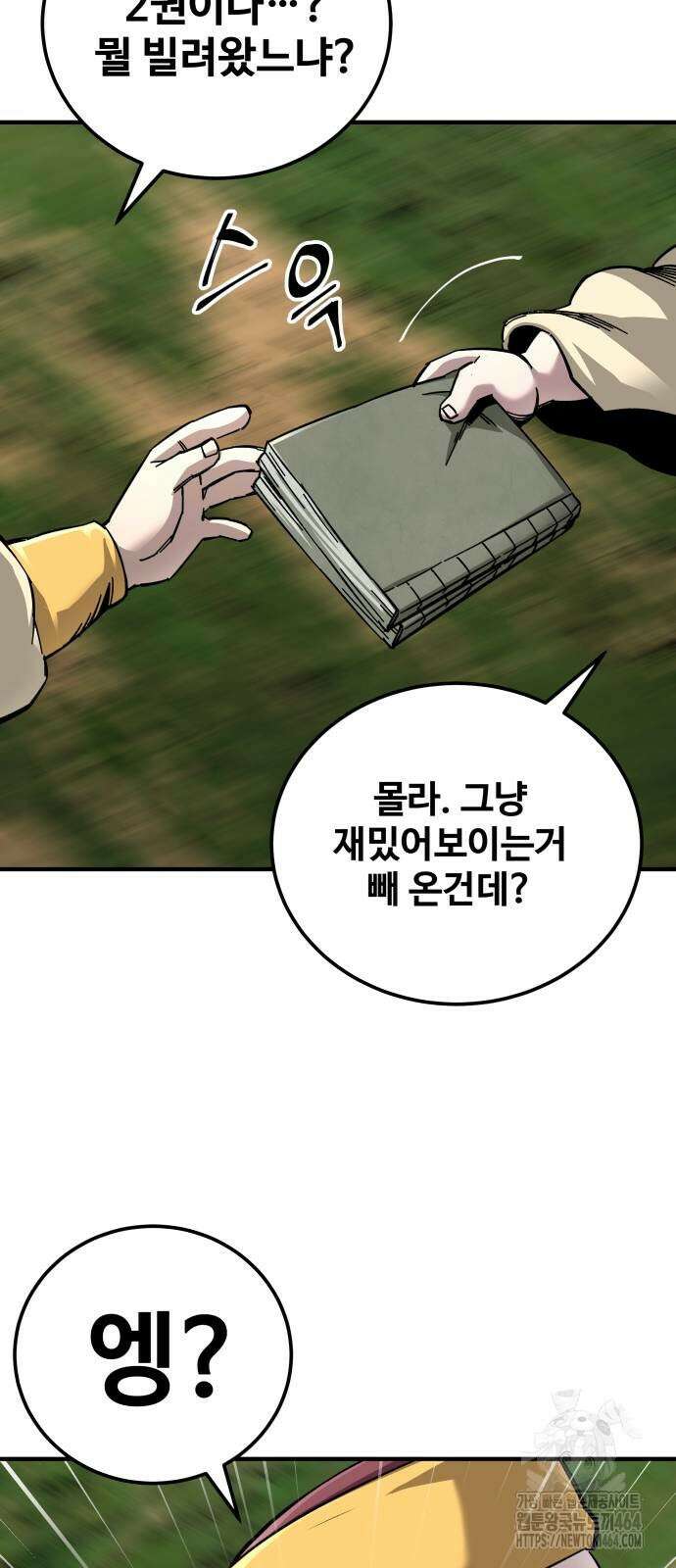할배무사와 지존 손녀 64화 15