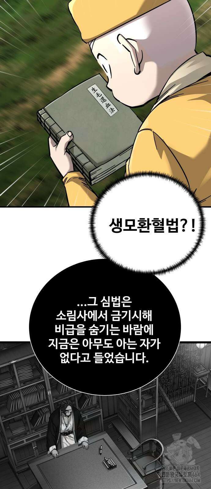 할배무사와 지존 손녀 64화 16