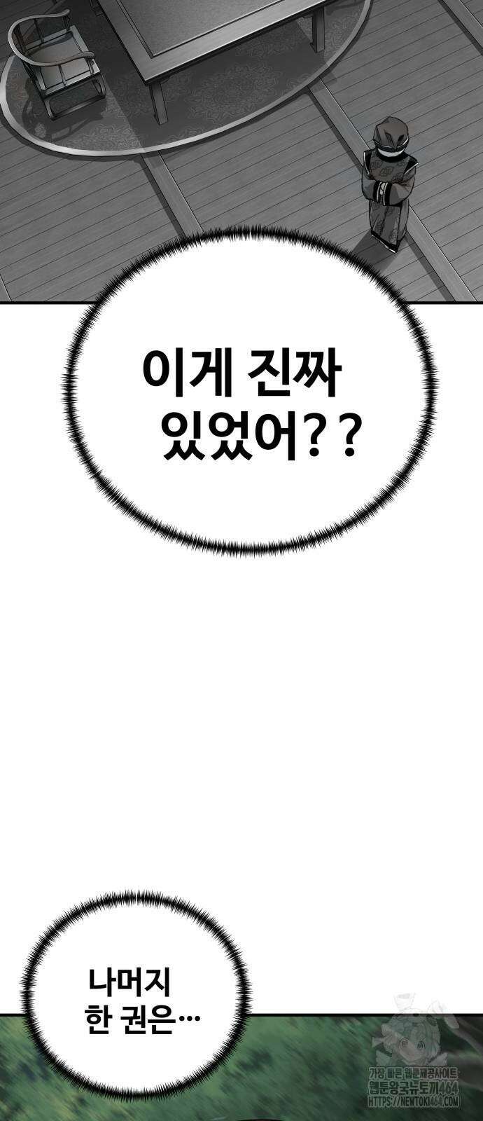 할배무사와 지존 손녀 64화 17