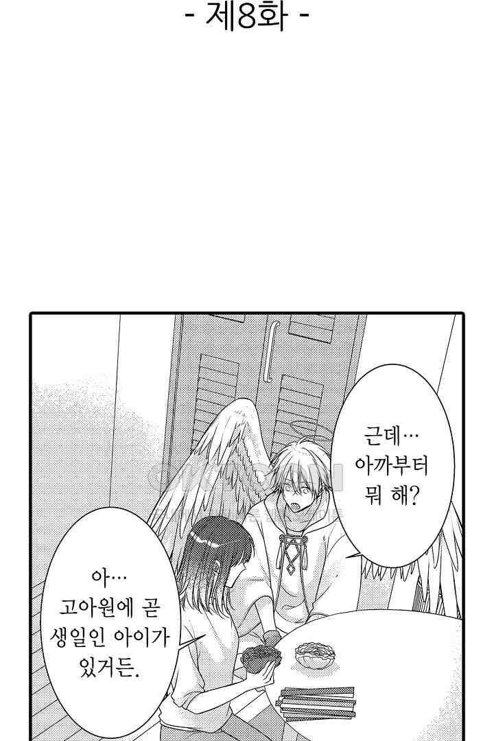 살고 싶으면 나에게 안겨 8화 2