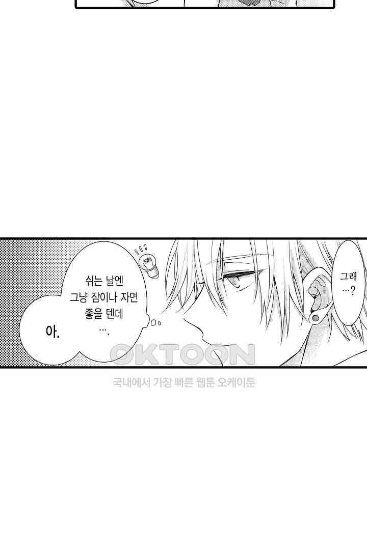 살고 싶으면 나에게 안겨 8화 4