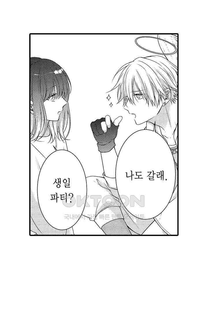 살고 싶으면 나에게 안겨 8화 5