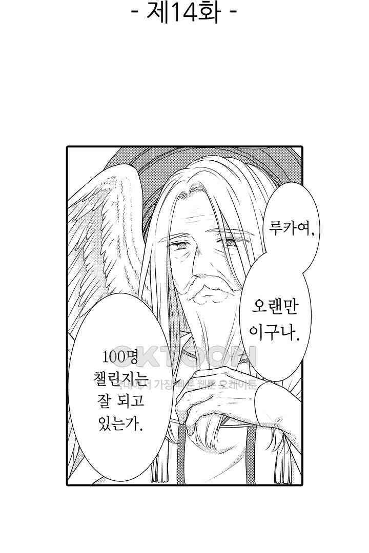 살고 싶으면 나에게 안겨 14화 2