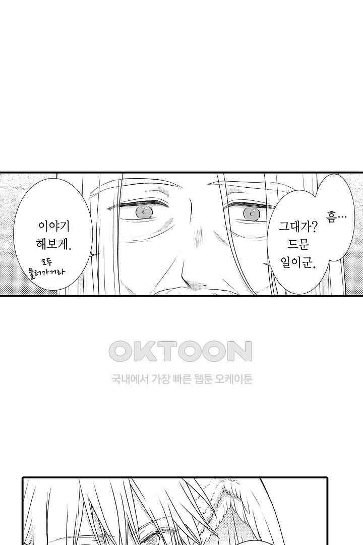 살고 싶으면 나에게 안겨 14화 4