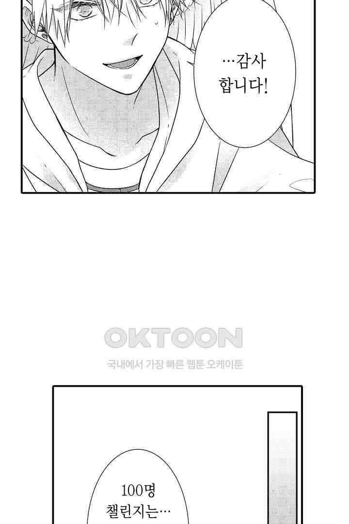 살고 싶으면 나에게 안겨 14화 5