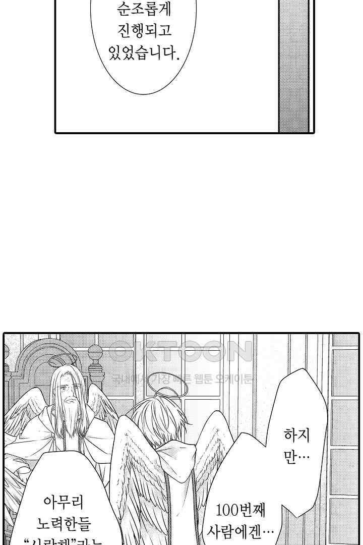 살고 싶으면 나에게 안겨 14화 6